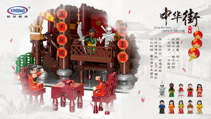 China Street: Grand Theater 星堡 XINGBAO XB-01020 image 2