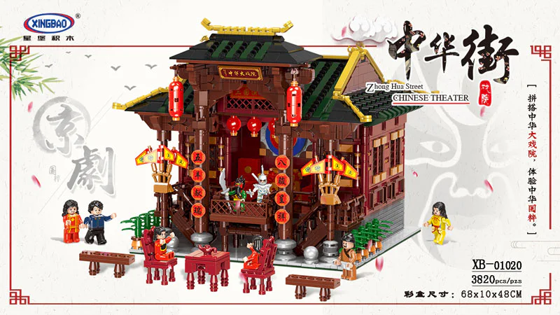 China Street: Grand Theater 星堡 XINGBAO XB-01020 image 3
