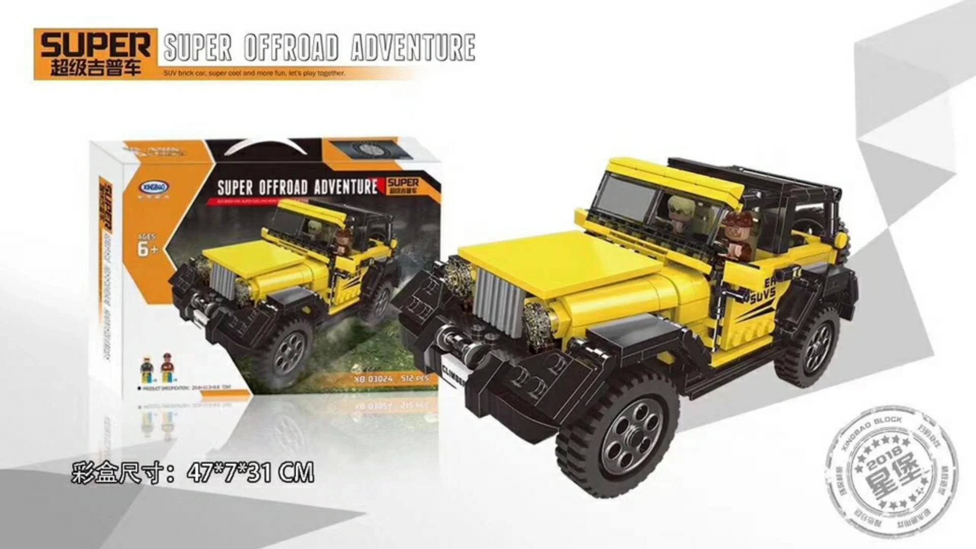 Super Off-Road: Super Jeep 星堡 XINGBAO XB-03024 image 1