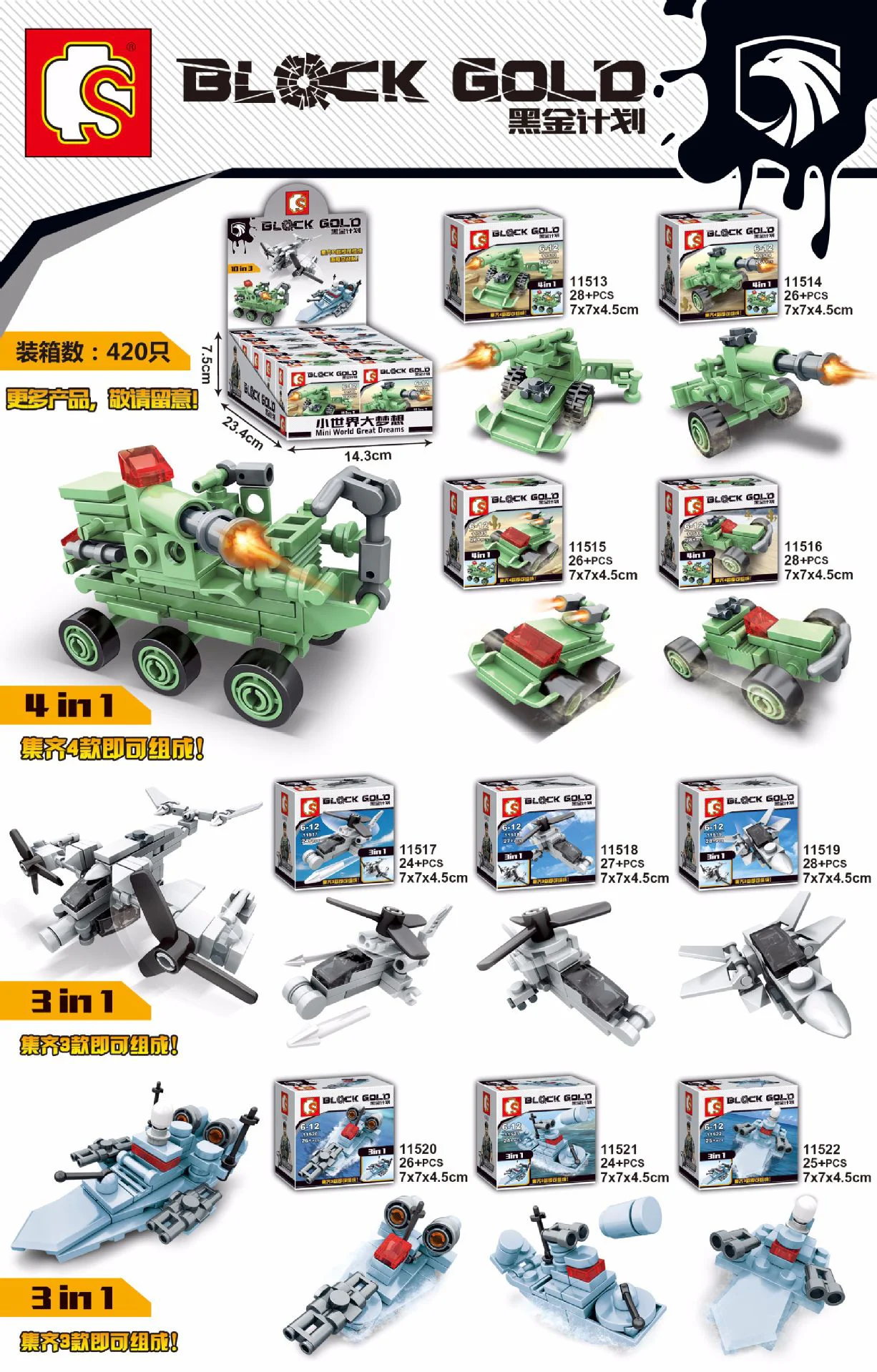 Black Gold Plan: Tank 4 models Four-in-One Combination 森宝 SEMBO 11515