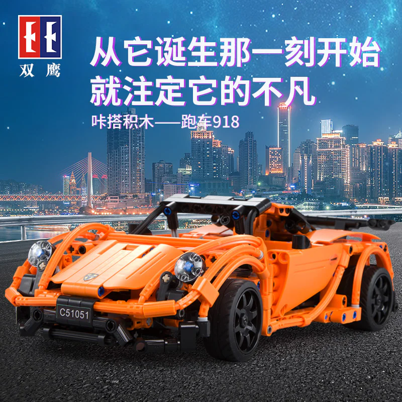Porsche 918 咔搭 CaDA/双鹰 DoubleE C51051 image 2