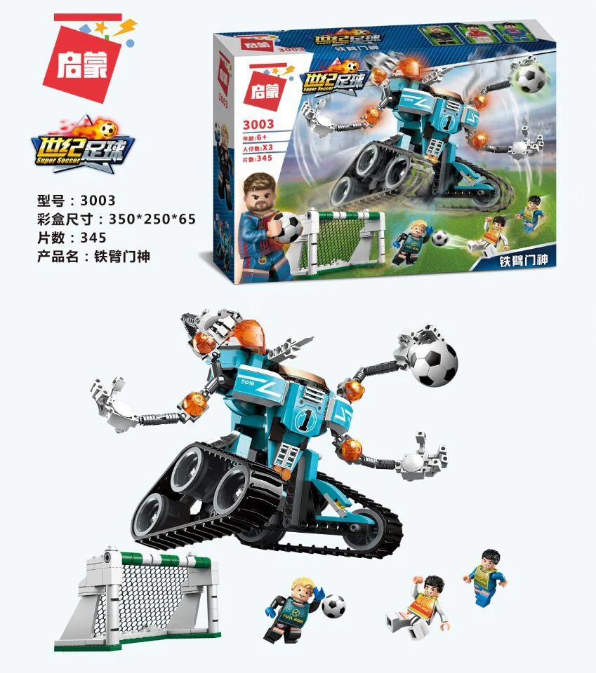 Century Football: The Iron Arm Gate 启蒙 QMAN/ENLIGHTEN/Keeppley 3003