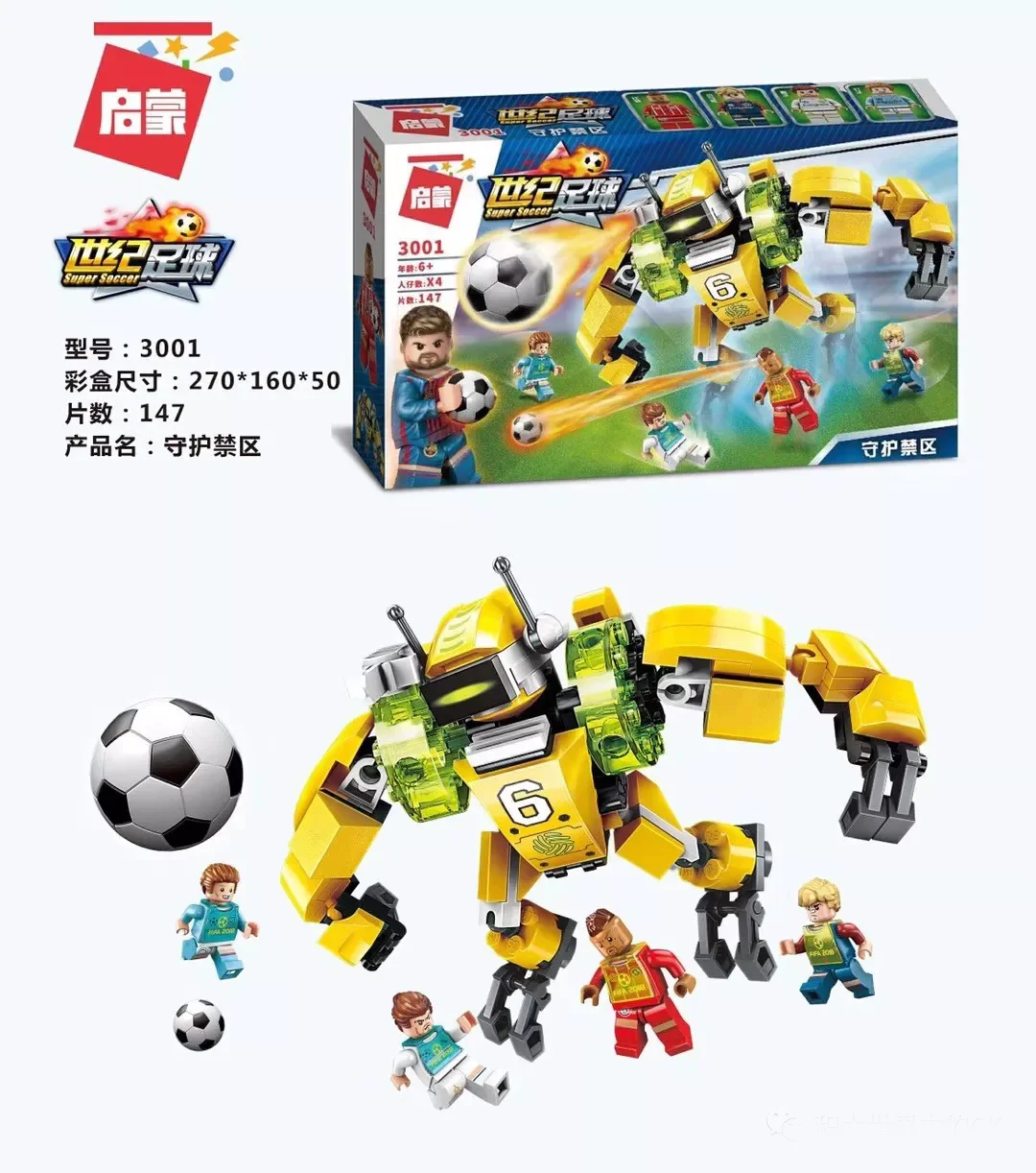 Century Football: Protect the restricted zone 启蒙 QMAN/ENLIGHTEN/Keeppley 3001