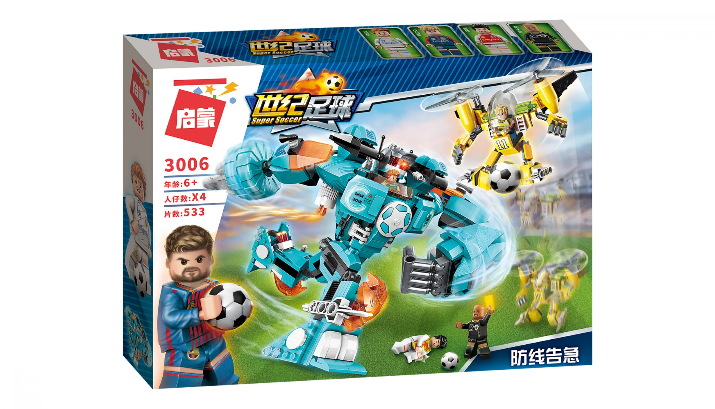 Century Football: An emergency 启蒙 QMAN/ENLIGHTEN/Keeppley 3006 image 1