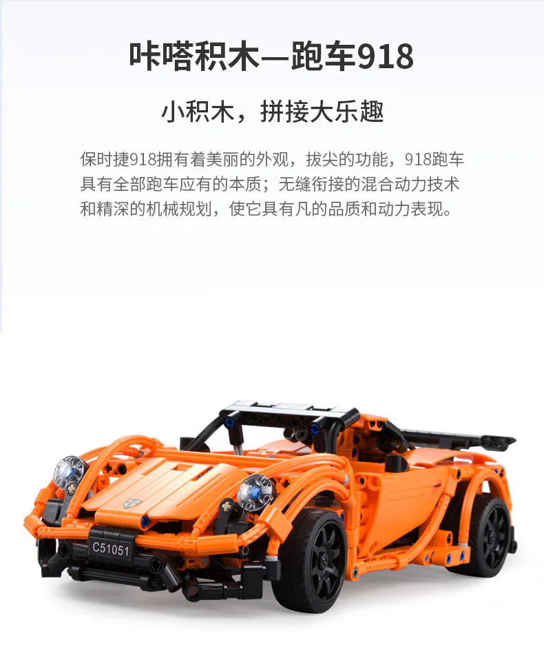 Porsche 918 咔搭 CaDA/双鹰 DoubleE C51051 image 6