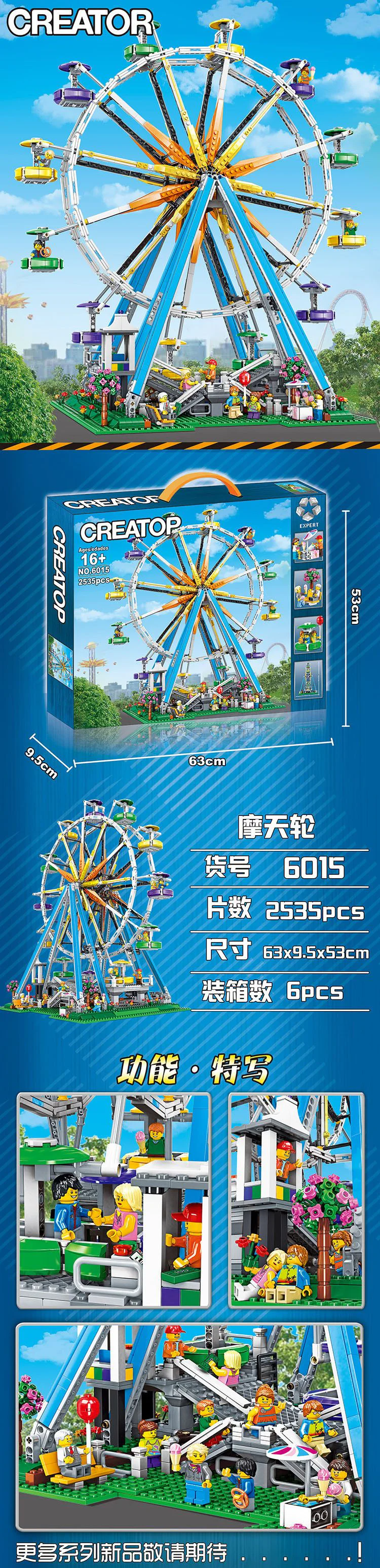 Ferris wheel 双象 SX 6015 image 14