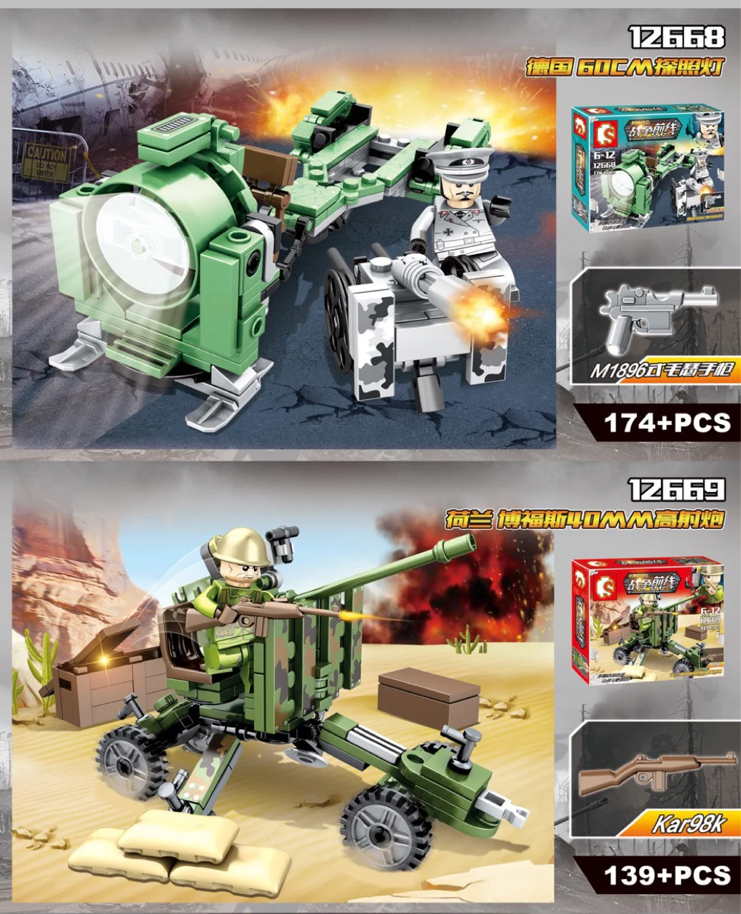 Battlefront War Zone Scenario 4 Types 森宝 SEMBO 12670 image 1