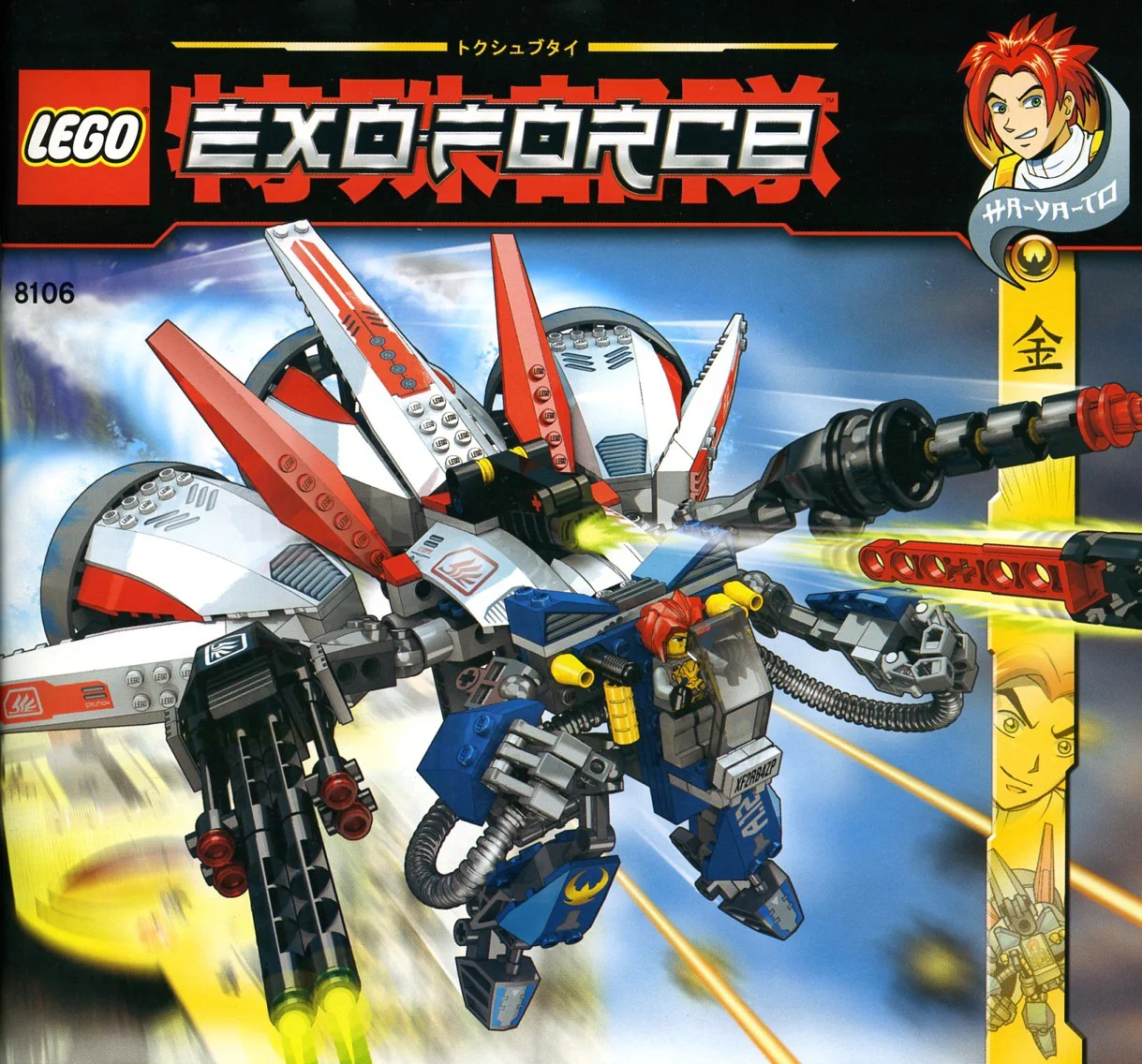 Mechanical fighters: aerial boosters 乐高 LEGO 8106 image 1