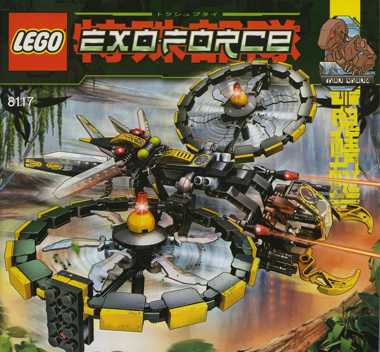 Jungle Armor: Mechanical Combatant: The Long Whip Dragonfly 乐高 LEGO 8117 image 1