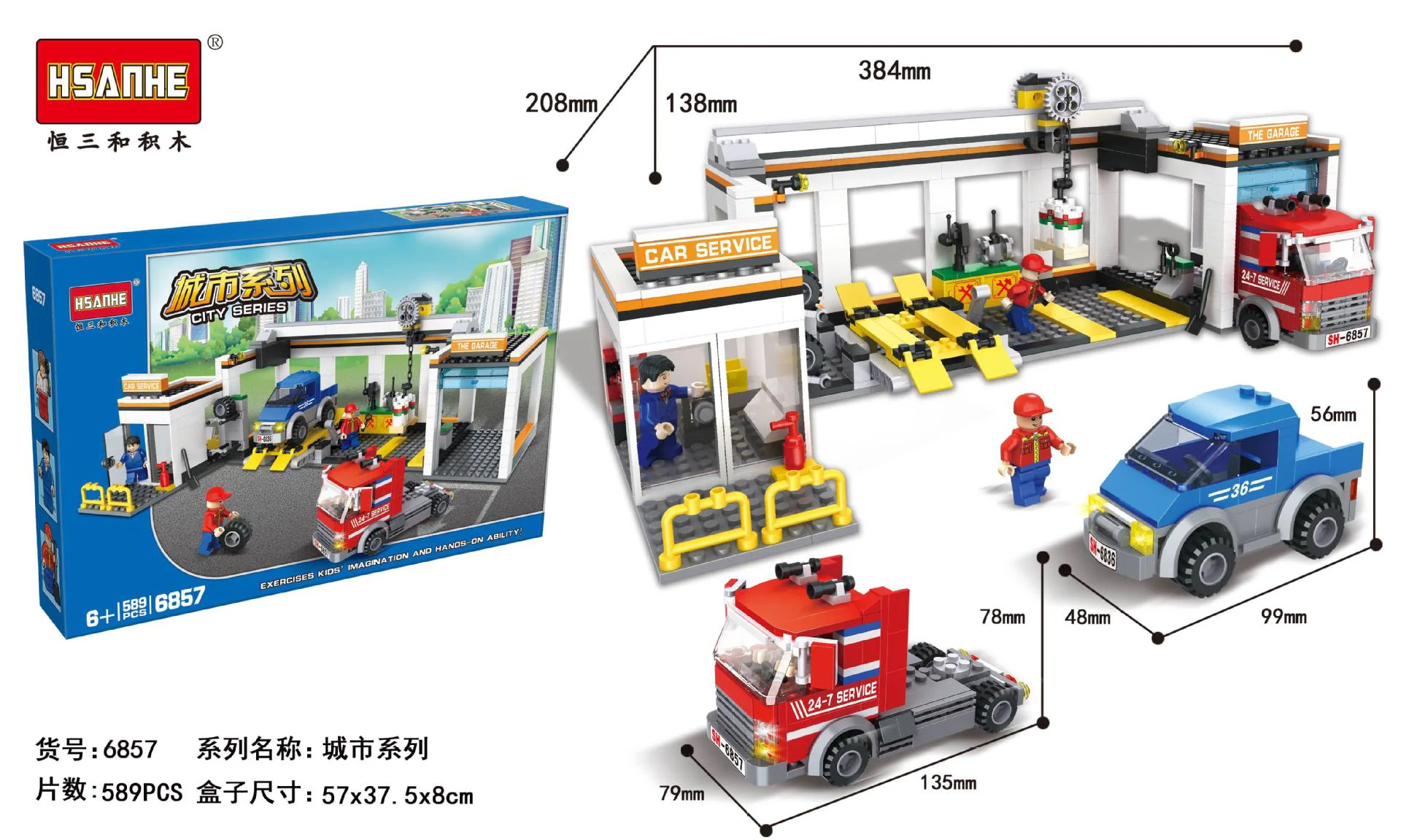 Transportation: Garage for Large Vehicles 恒三和 HSANHE/咔扣 CACO 6857 image 2