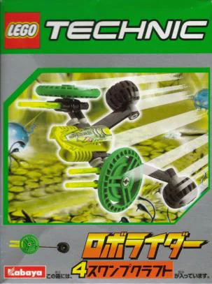 Mechanical Knight: Amphibious Aircraft 乐高 LEGO 8006 image 2