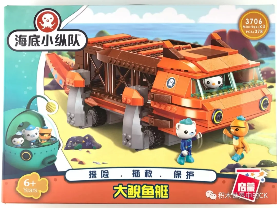Submarine column: Big Squidship 启蒙 QMAN/ENLIGHTEN/Keeppley 3706 image 2