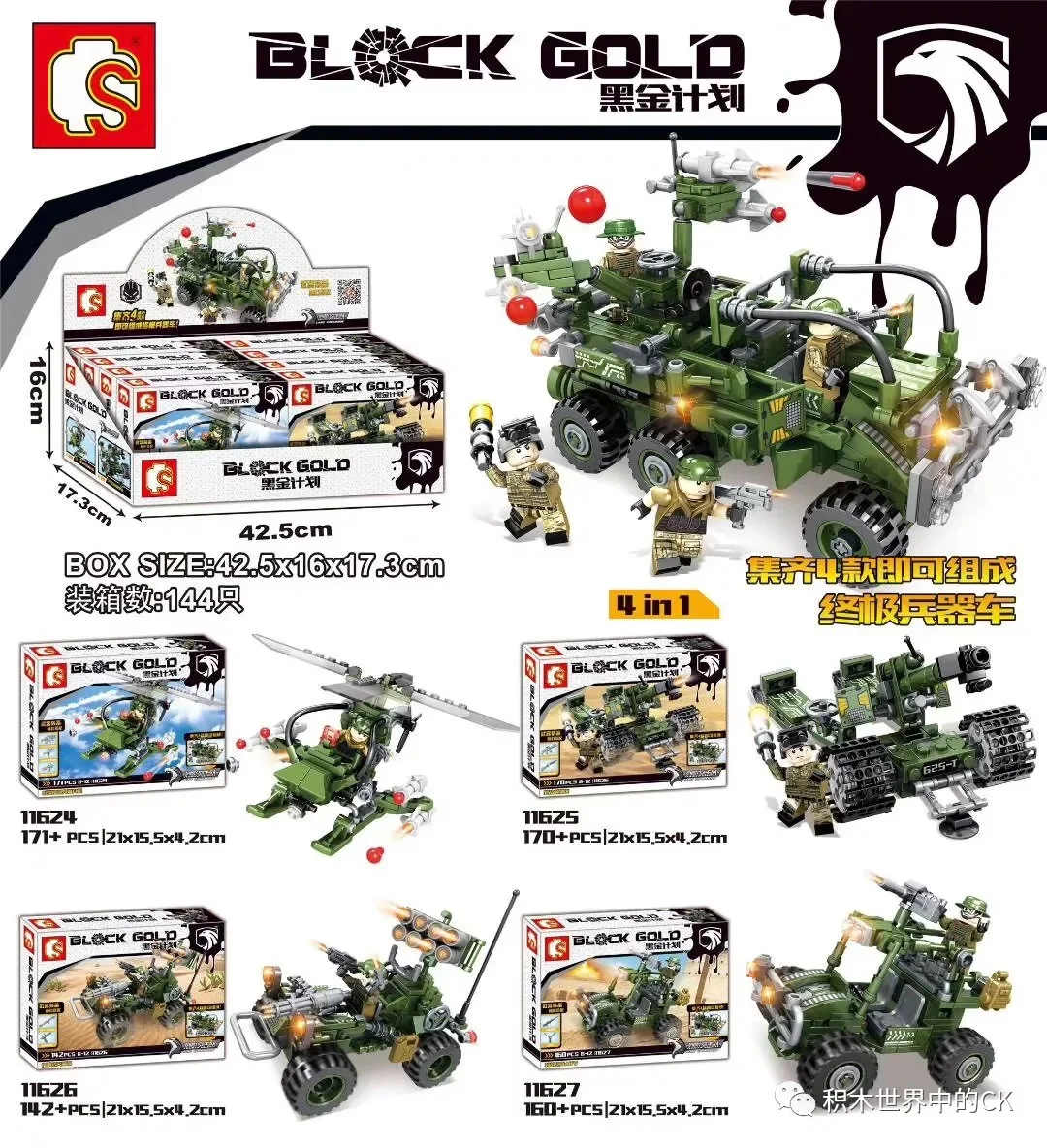 Black Gold Plan: Ultimate Battle Car 4-in-1 森宝 SEMBO 11627