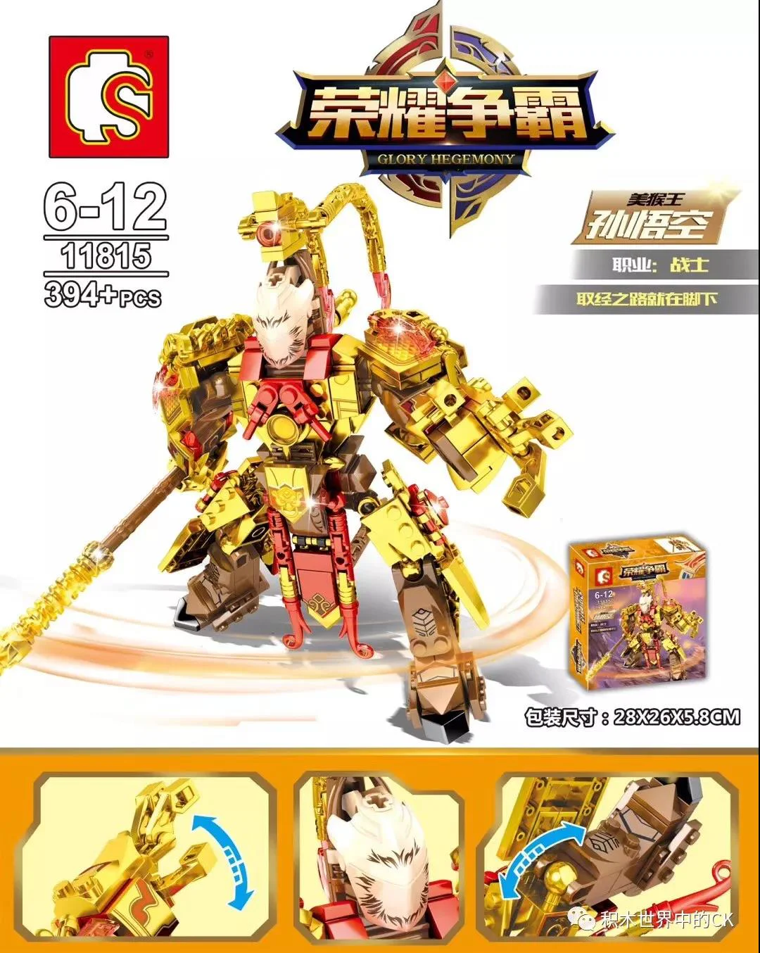 Glory Conquest: Monkey King Sun Wukong 森宝 SEMBO 11815