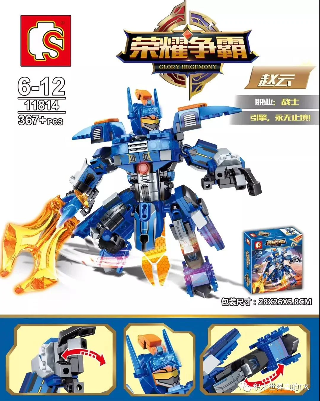 Zhao Yun 森宝 SEMBO 11814