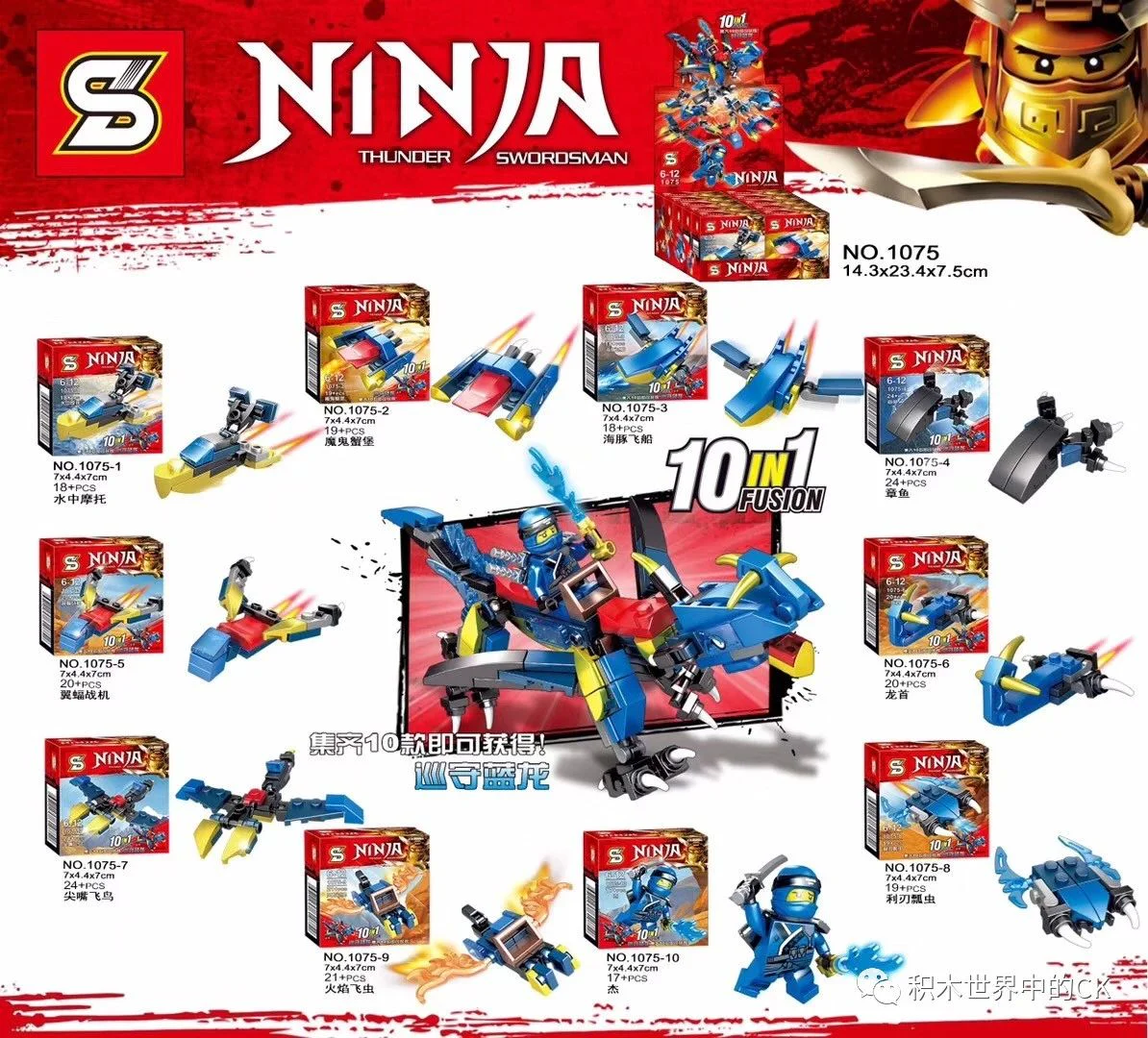 Patrol Blue Dragon 10-set combination 1075-7