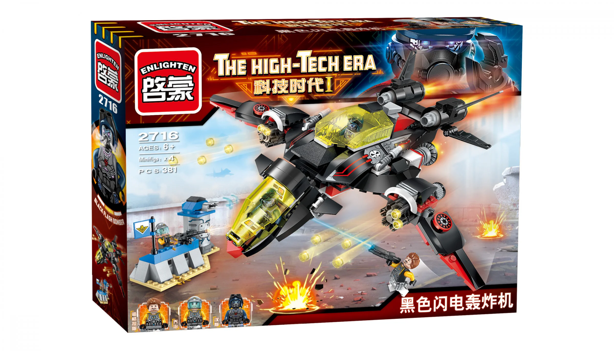 SCIENCE AGE I: BLACK FLASH BOMBER 启蒙 QMAN/ENLIGHTEN/Keeppley 2716 image 2