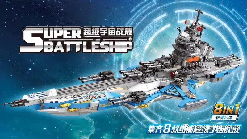 Super Galactic Warship 8-Pack Combination 星堡 XINGBAO XB-13001-D image 1