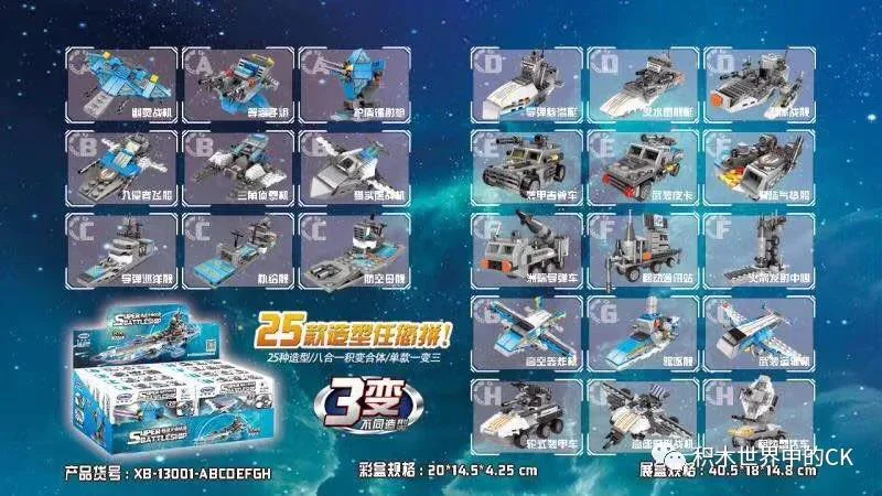 Super Galactic Warship 8-Pack Combination 星堡 XINGBAO XB-13001-D image 9