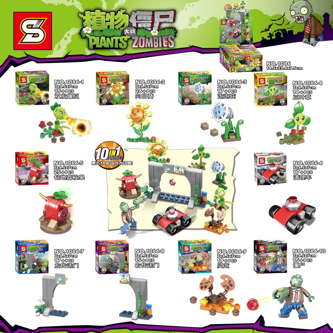 Plants vs. Zombies 10 Pack 1086-1