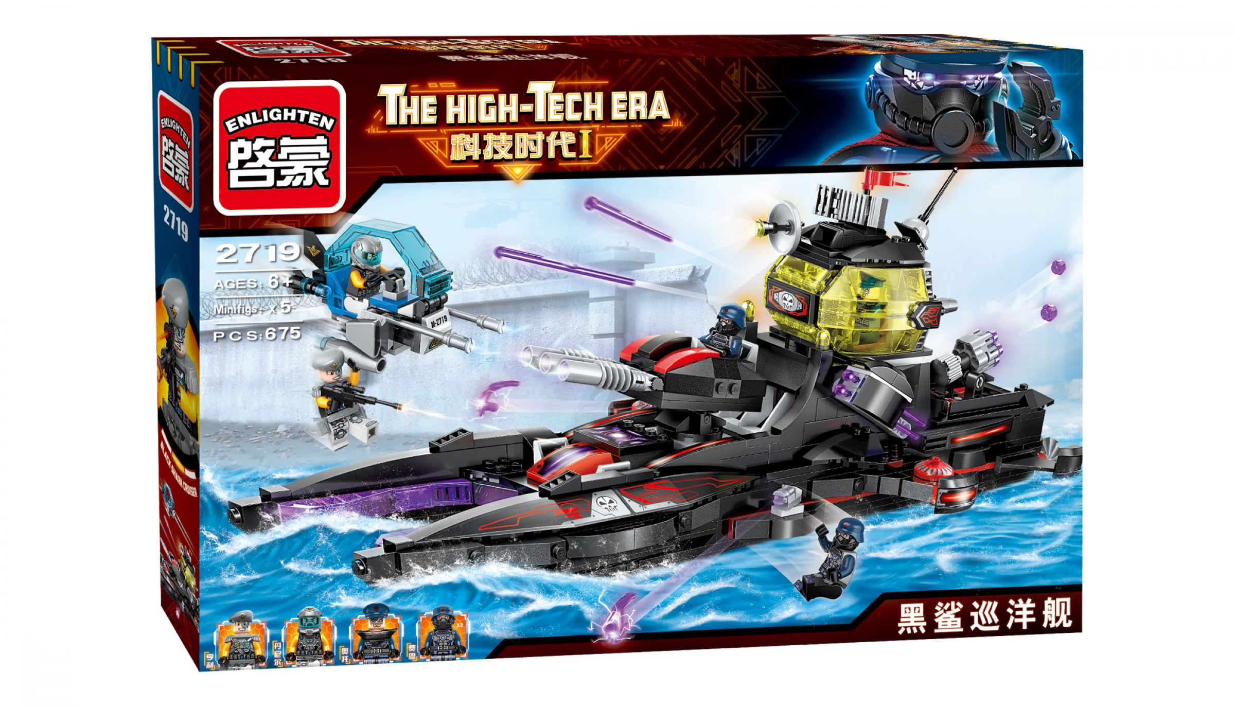 TECHNOLOGY AGE I: BLACK SHARK CRUISER 启蒙 QMAN/ENLIGHTEN/Keeppley 2719 image 6