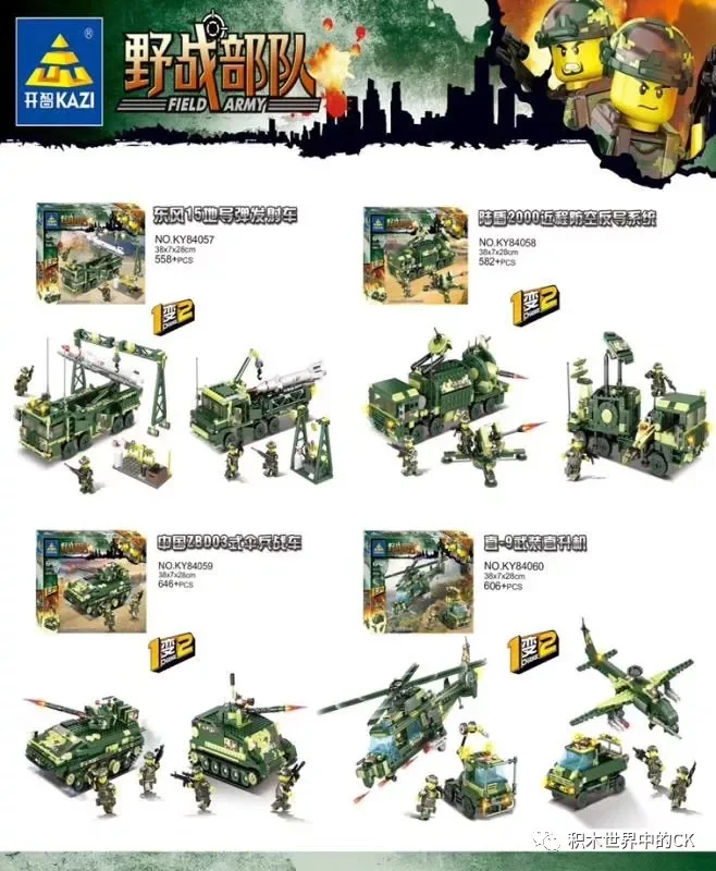 Field forces: vehicles, aircraft 开智 KAZI/高博乐 GBL KY84060