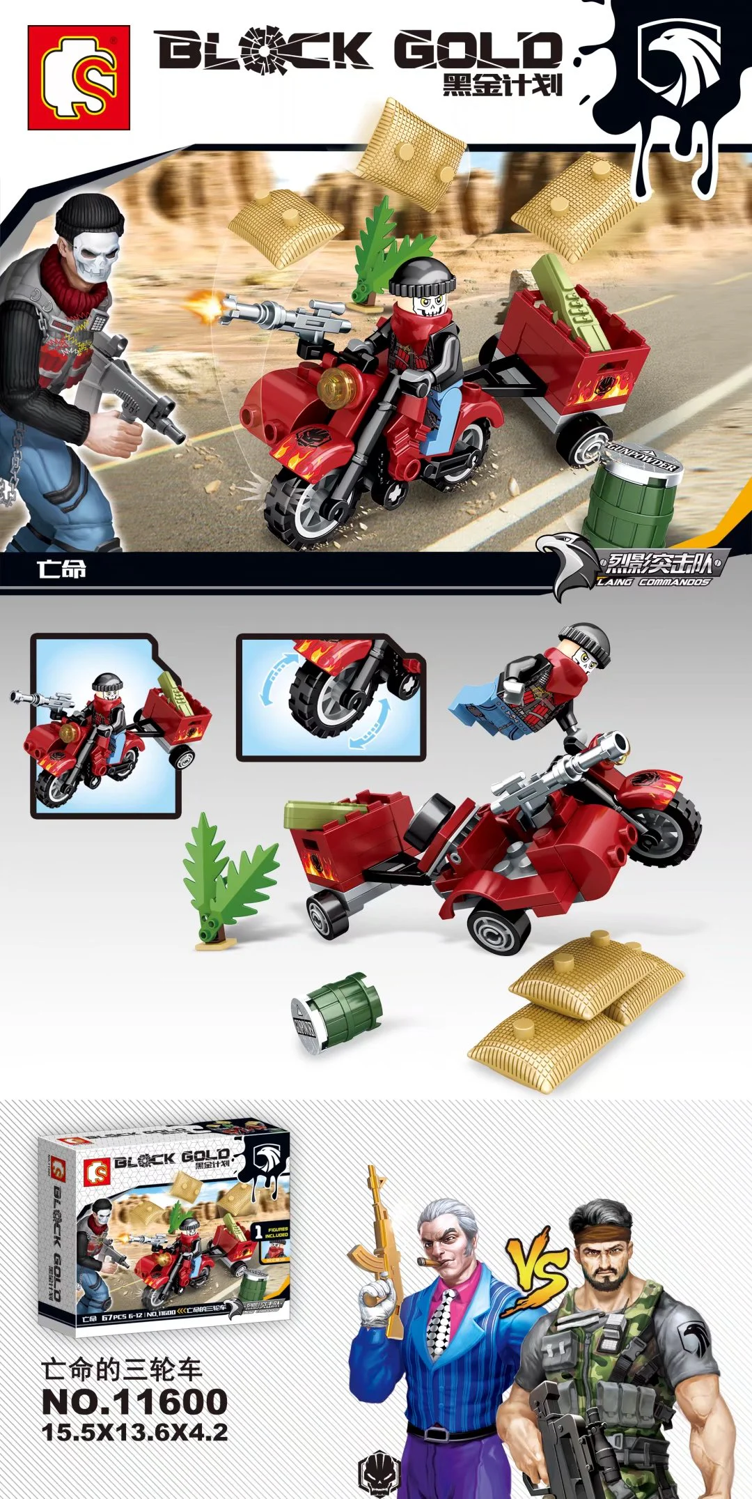 Black King: Dead Tricycle 森宝 SEMBO 11600