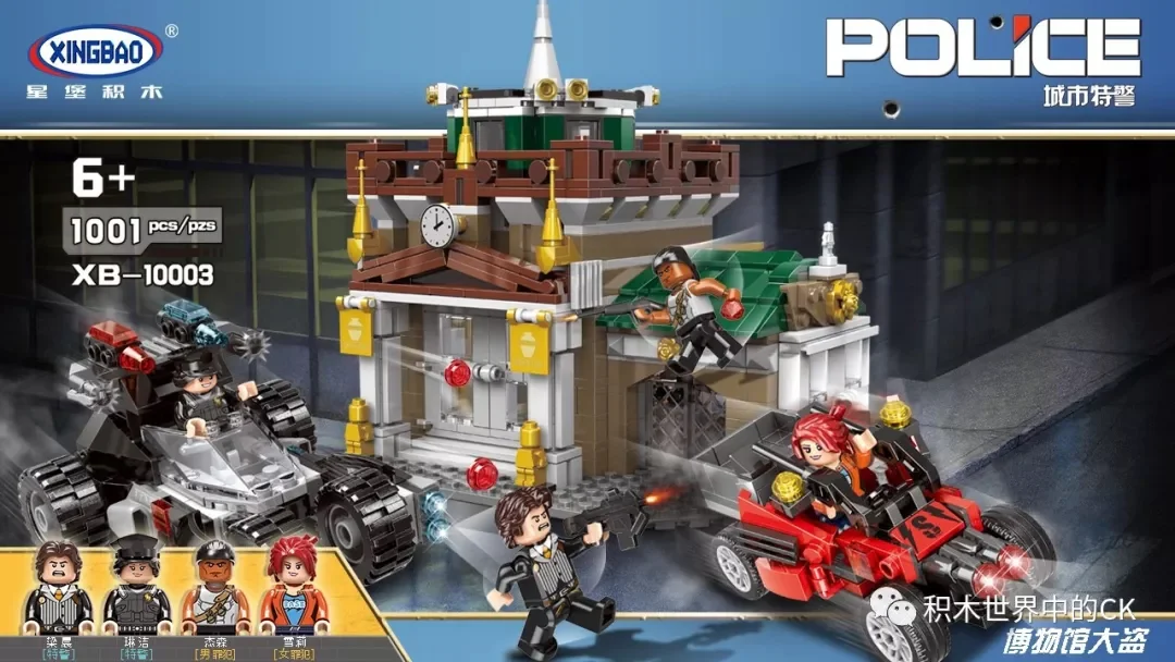 City police: museum robbers 星堡 XINGBAO XB-10003