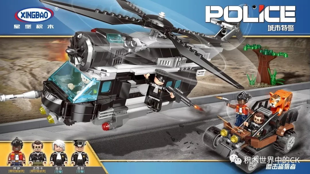 City SWAT: Hunting poachers 星堡 XINGBAO XB-10004