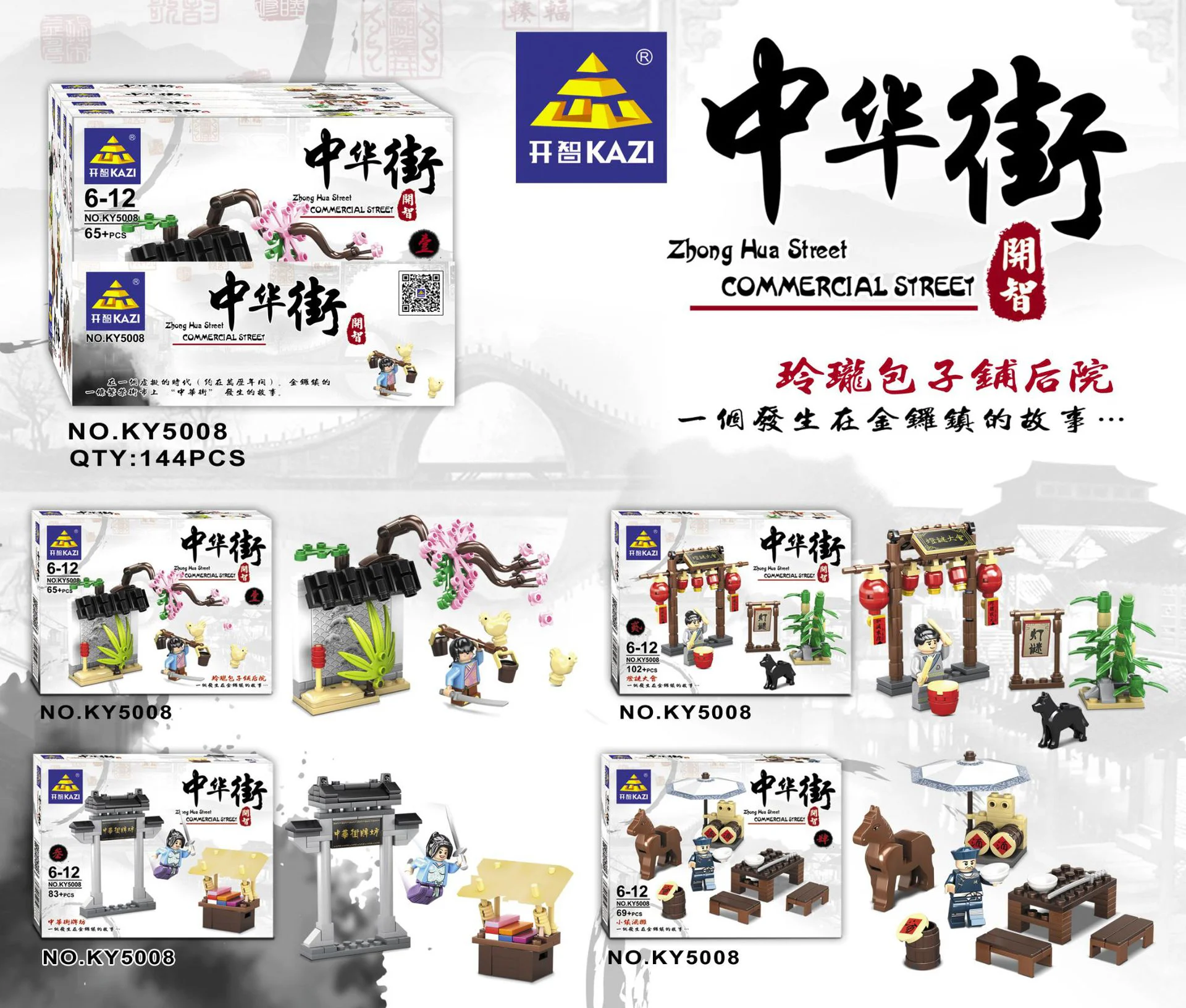 Sino-China Street: Ling-Book Backyard, Lighting Convergence, Sino-China Street plaque, town liquor store 开智 KAZI/高博乐 GBL KY5008