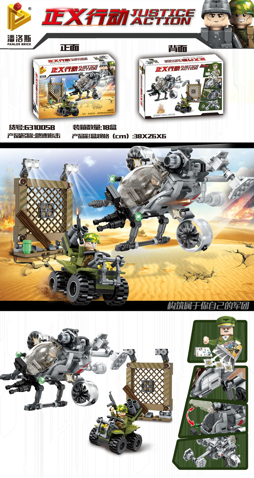 Justice: Quick pursuit 潘洛斯 PANLOSBRICK 631005B image 1