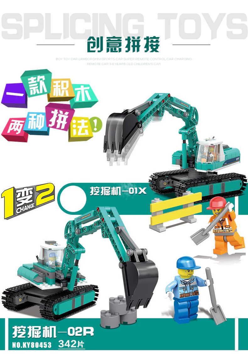 URBAN ENGINEERING: EXCAVATORS-01X, EXCAVATORS-02R 开智 KAZI/高博乐 GBL KY80453 image 1