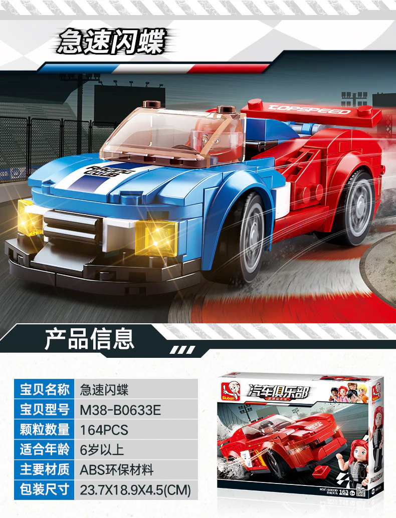 Automobile Club: Rapid Flash 小鲁班 Sluban M38-B0633E image 1