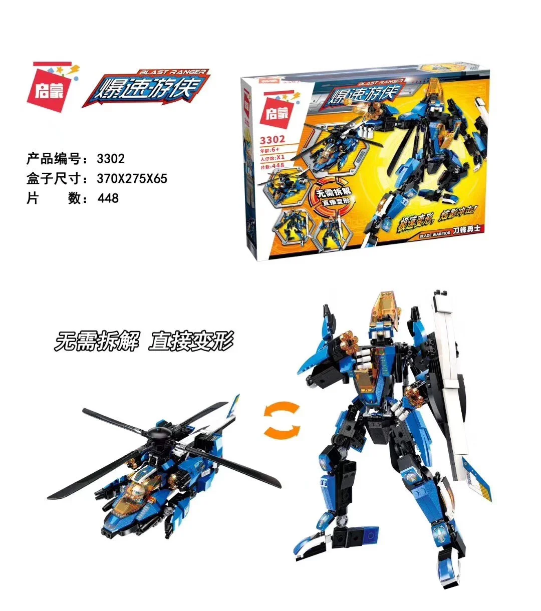 Speed Ranger: Blade Warrior 启蒙 QMAN/ENLIGHTEN/Keeppley 3302 image 1