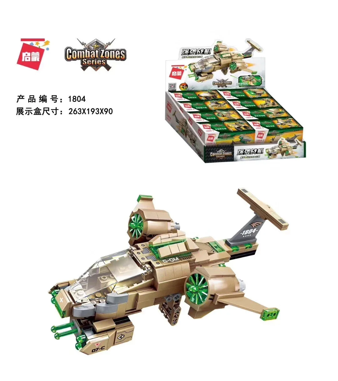 Military: 8 x 8 启蒙 QMAN/ENLIGHTEN/Keeppley 1804-5 image 1