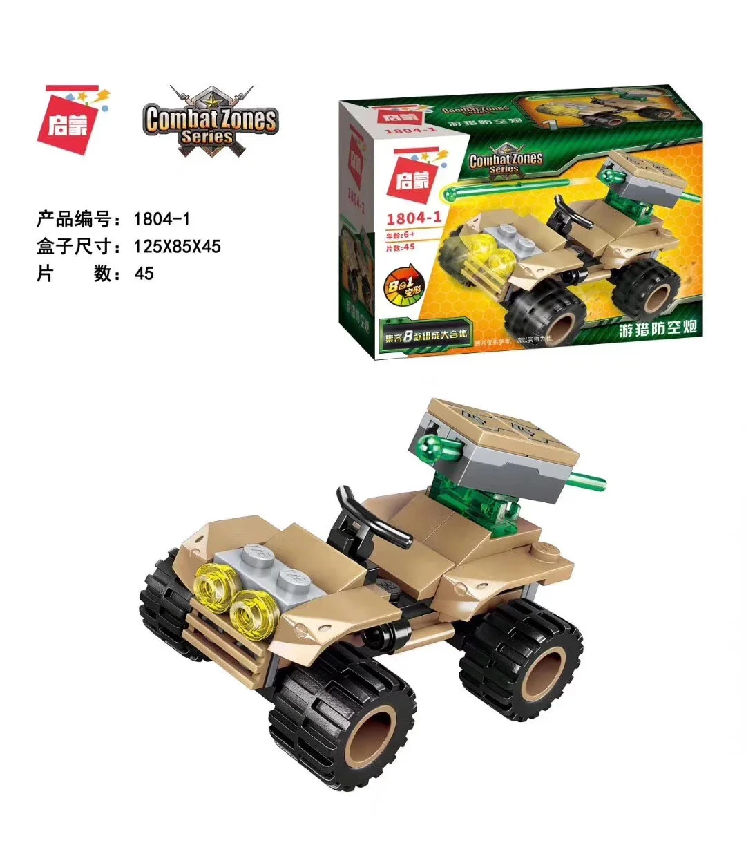 Military: 8 x 8 启蒙 QMAN/ENLIGHTEN/Keeppley 1804-5 image 3