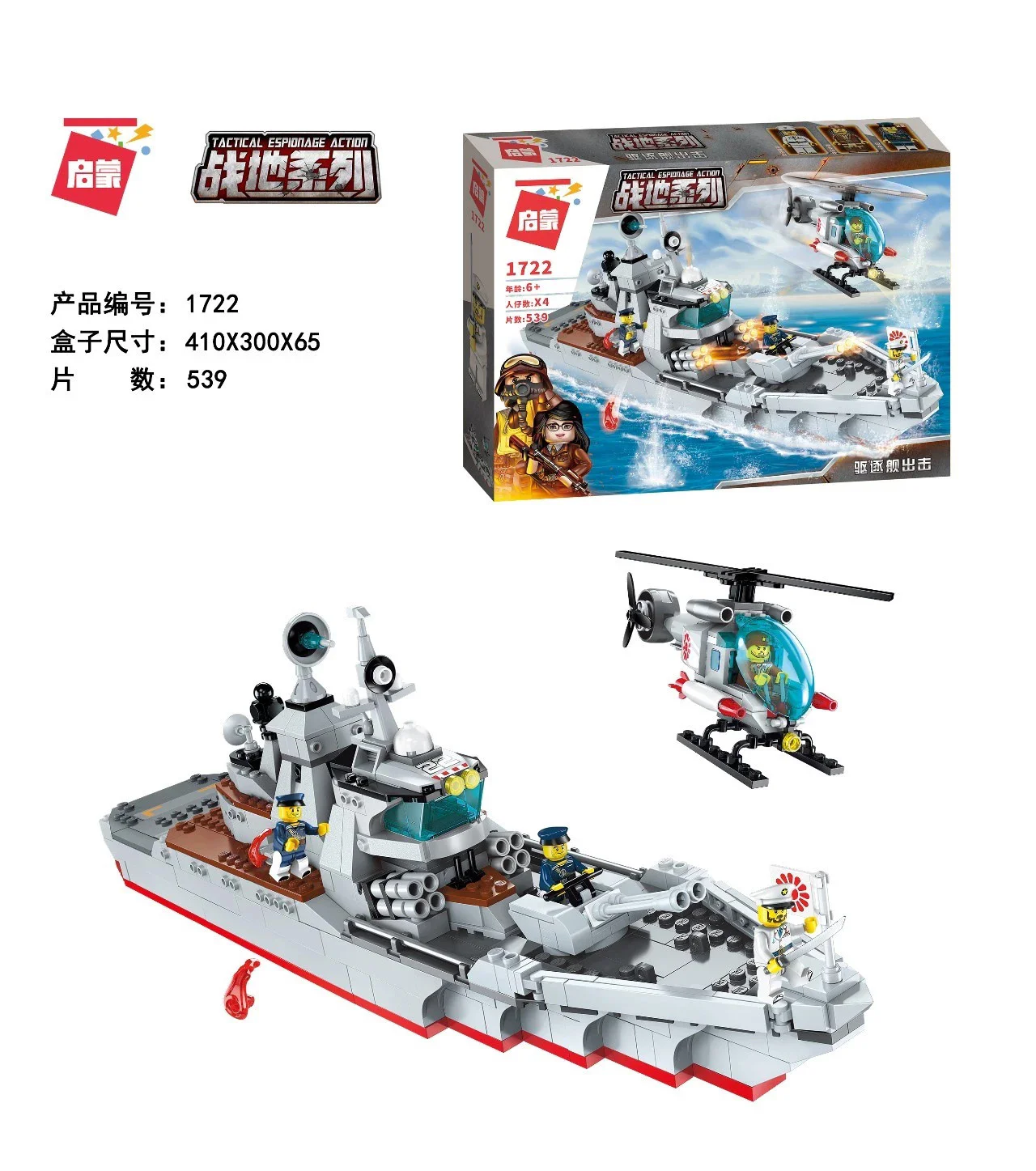 Field Series: Frigate Launch 启蒙 QMAN/ENLIGHTEN/Keeppley 1722