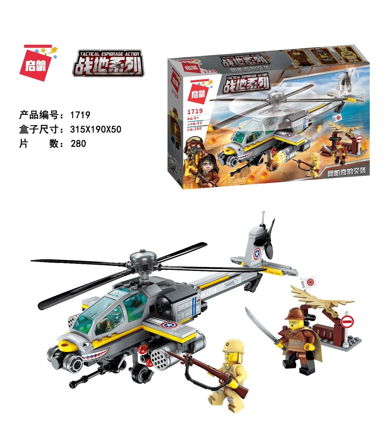Field series: Apache raids 启蒙 QMAN/ENLIGHTEN/Keeppley 1719 image 1
