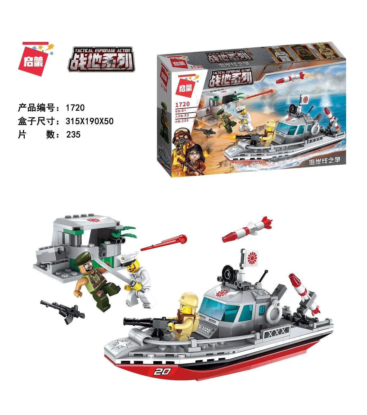Field series: shoreline competition 启蒙 QMAN/ENLIGHTEN/Keeppley 1720 image 1