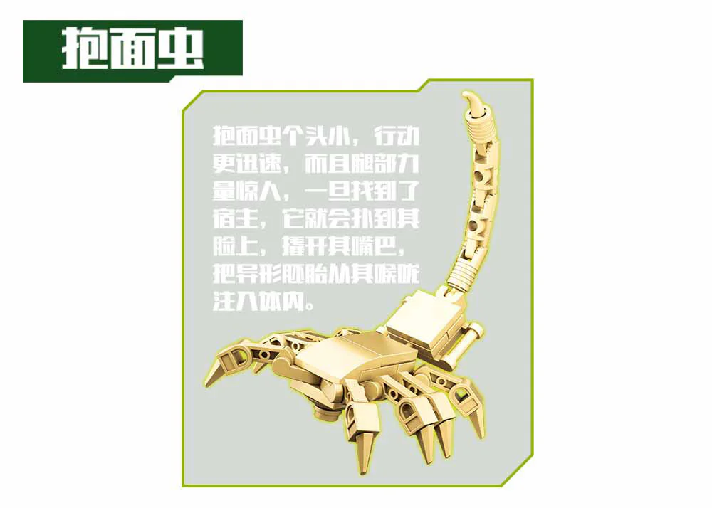 Orthodox Iron Blood Fighter: Alien 小鲁班 Sluban M38-B0720B image 7