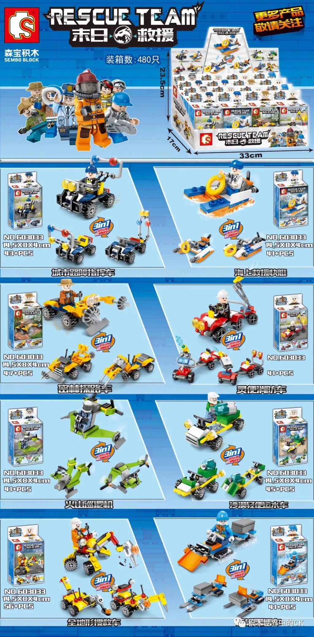 Last-minute rescue: section 8 Urban roadblock command vehicle, marine rescue speedboats, merrier road vehicle, ping fire truck, volcanic patrol aircraft, desert light water truck, all-terrain search and rescue vehicle, transport sled vehicle 森宝 SEMBO 603033-1
