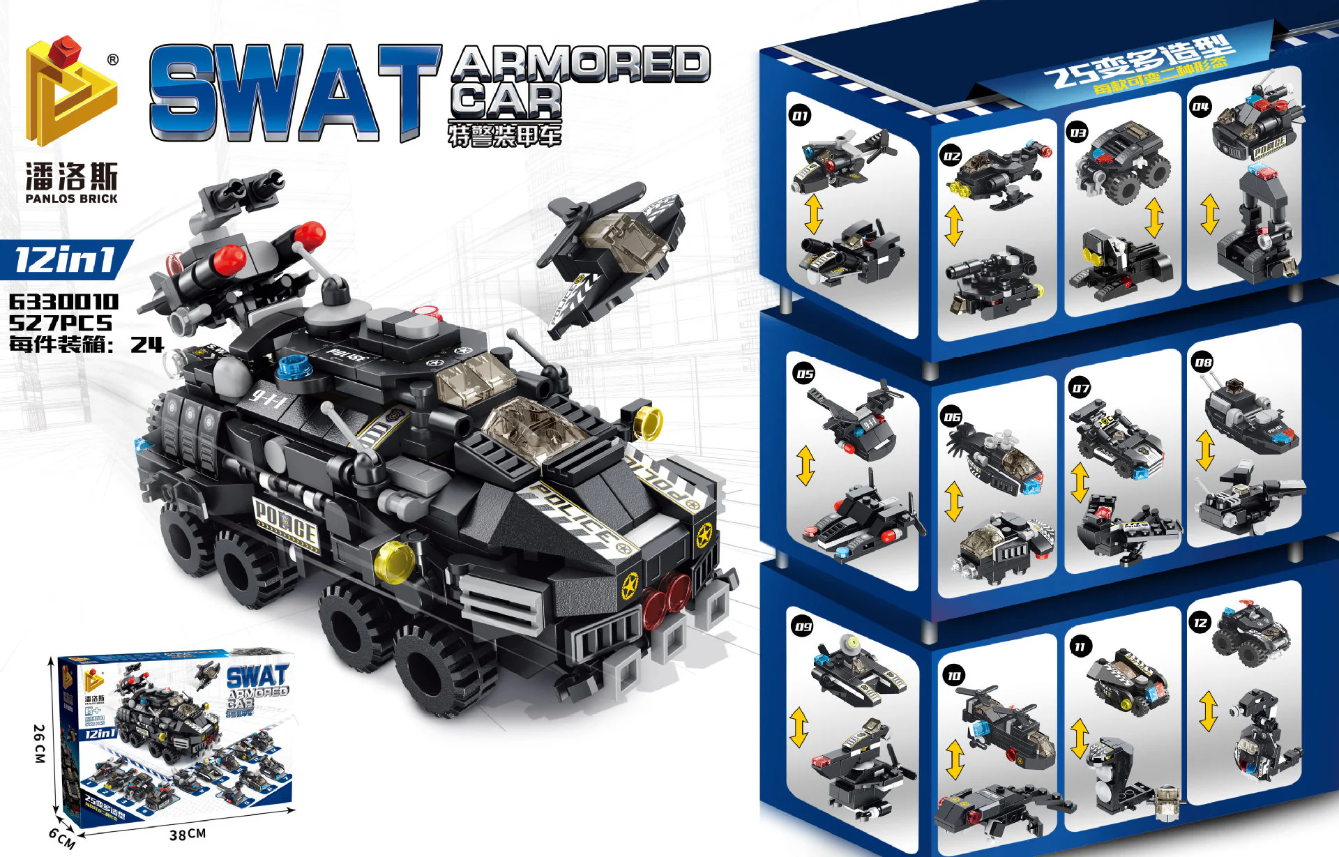 swat armoured vehicle 12in1 潘洛斯 PANLOSBRICK 633010 image 1