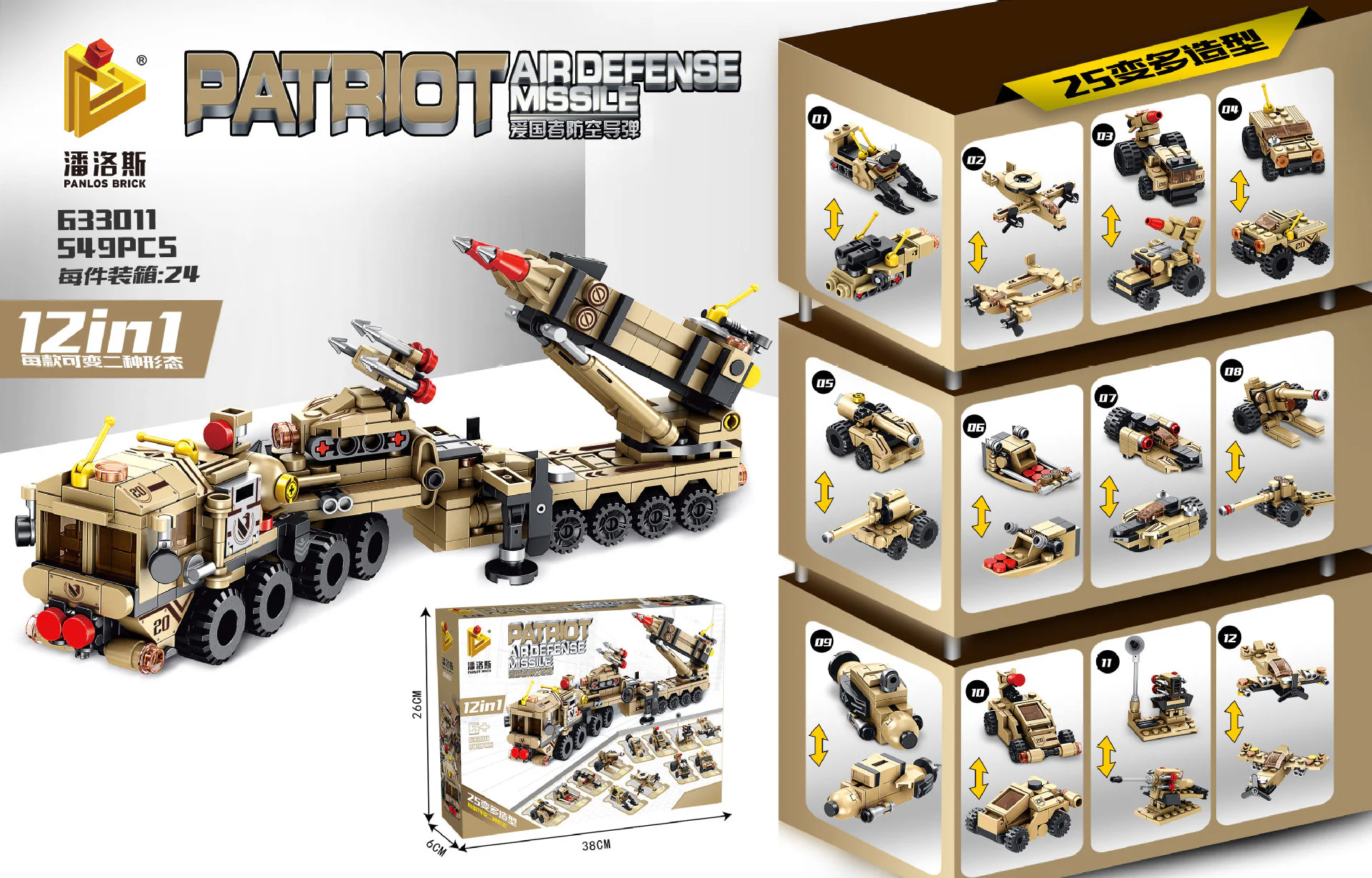 patriot air defence missiles 12in1 潘洛斯 PANLOSBRICK 633011