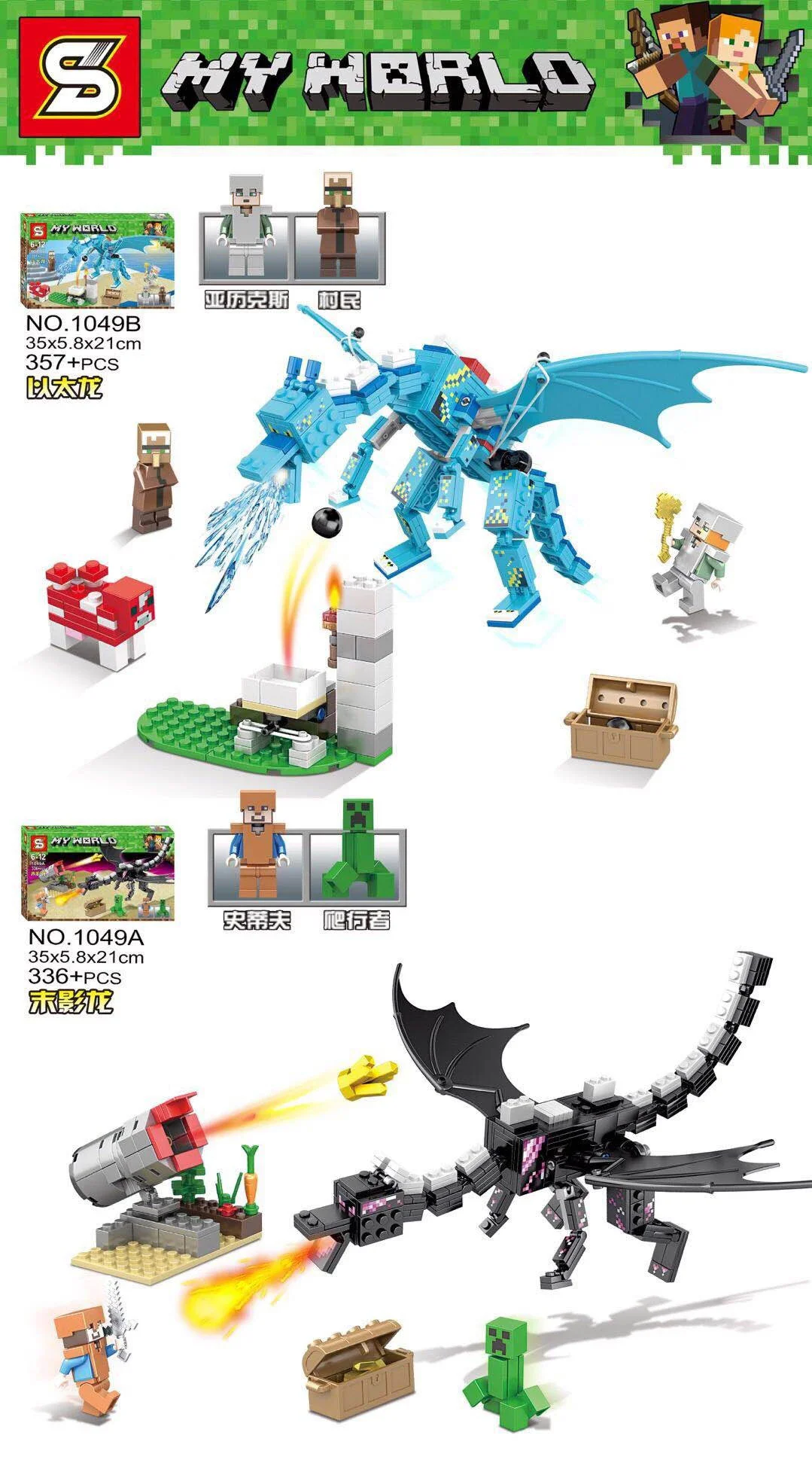 My World: Flying Dragon 2 Edition, Ether Dragon, End Dragon 1049B