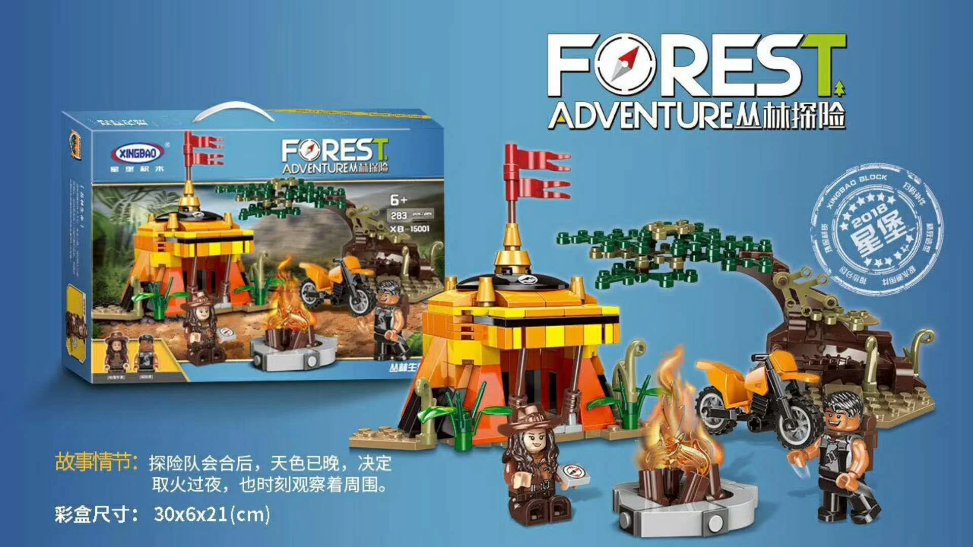 Jungle expedition: survival of the jungle 星堡 XINGBAO XB-15001 image 1
