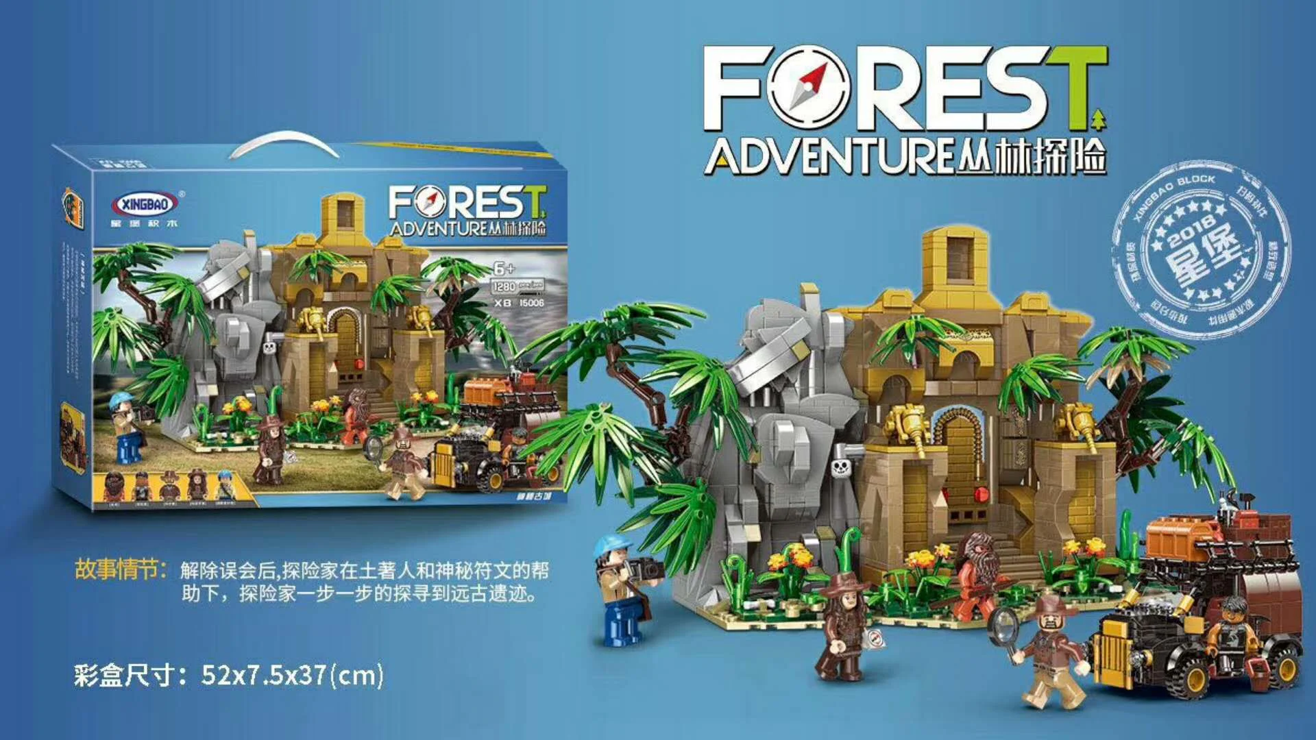 Jungle expedition: Mysterious Old City 星堡 XINGBAO XB-15006