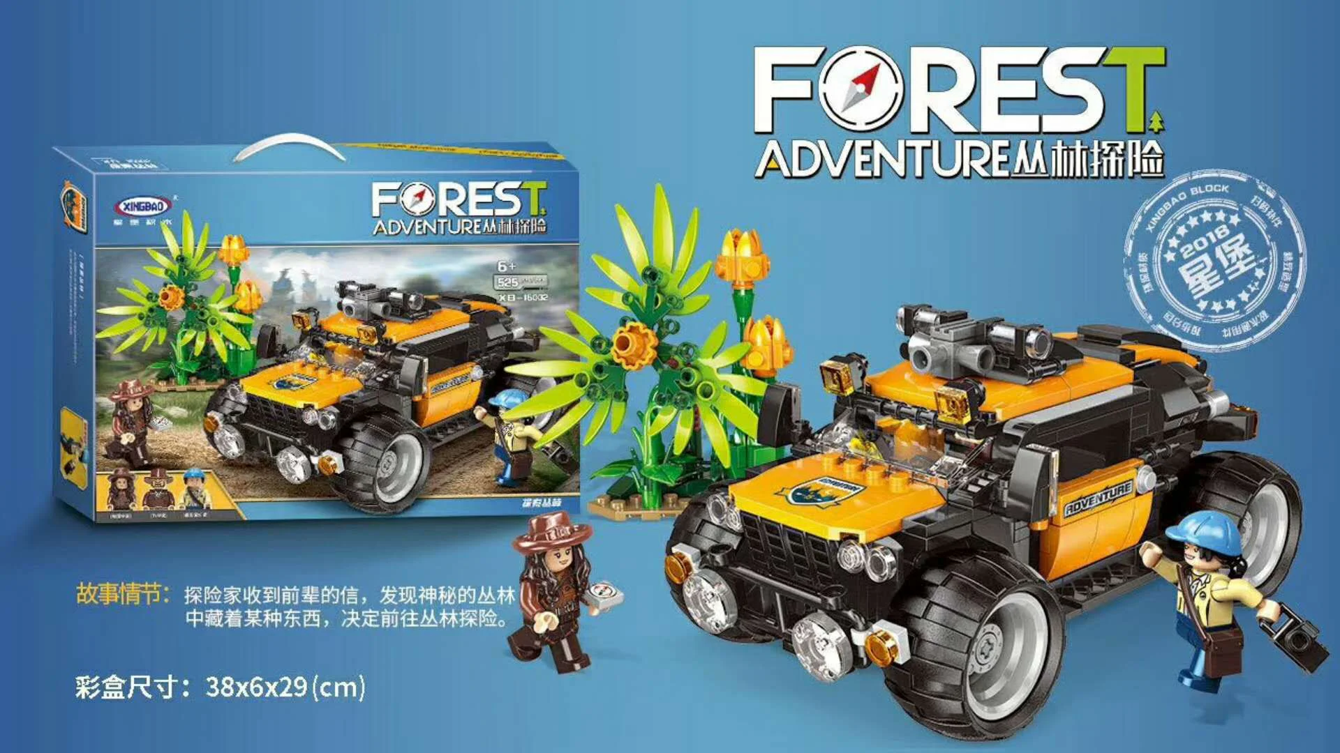 Jungle expedition: explore the jungle 星堡 XINGBAO XB-15002 image 1