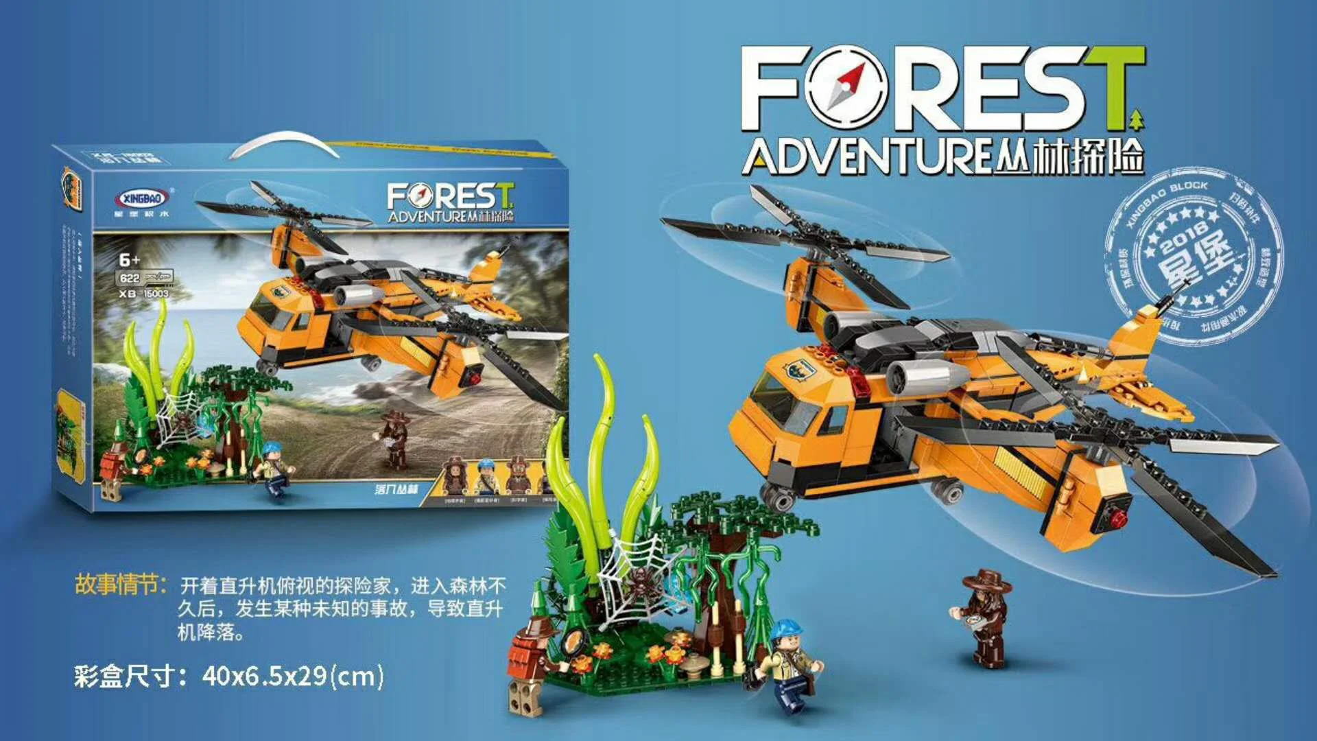 Jungle expedition: Falling into the jungle 星堡 XINGBAO XB-15003 image 1