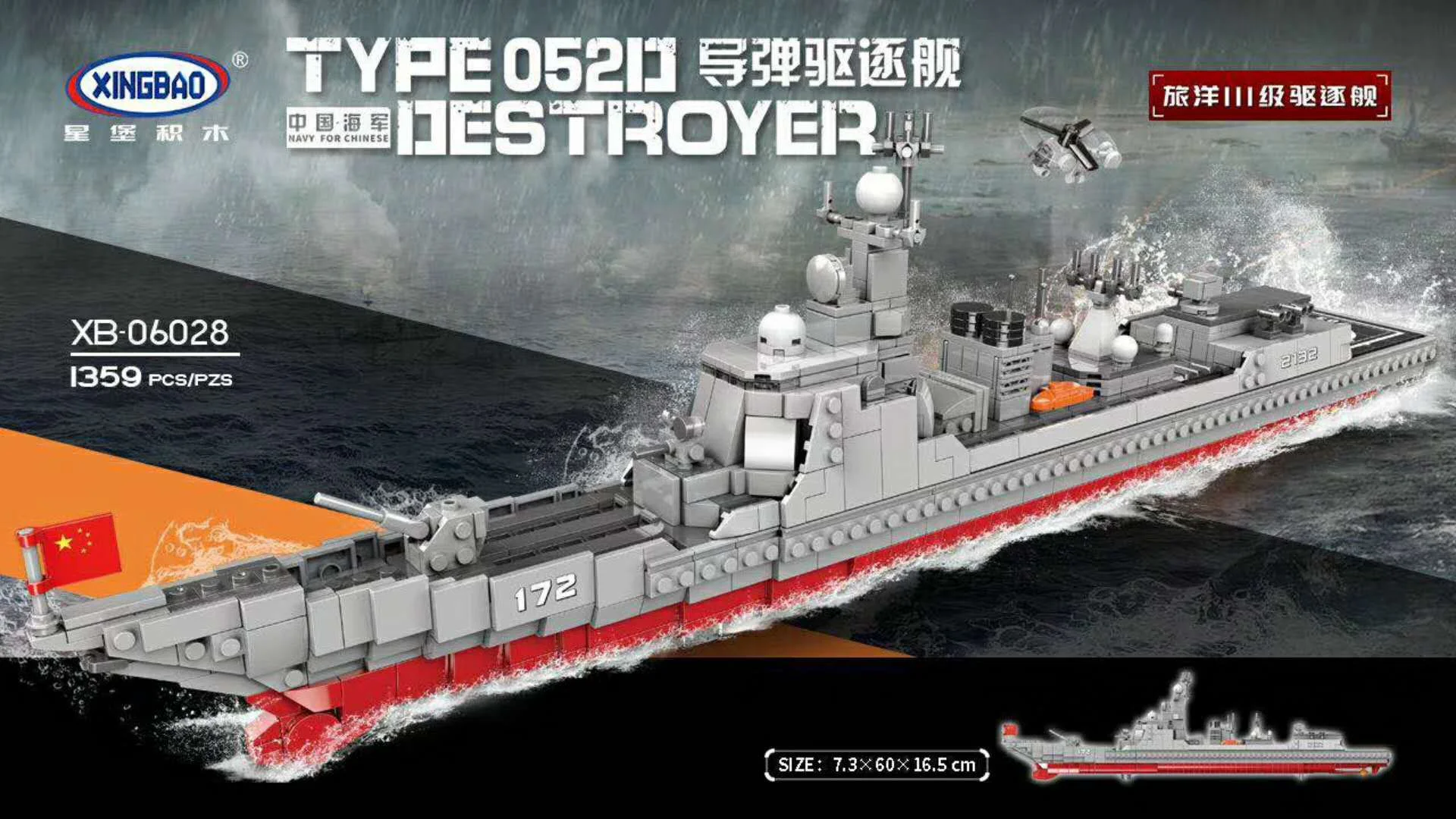 Chinese Navy Missile destroyer 星堡 XINGBAO XB-06028