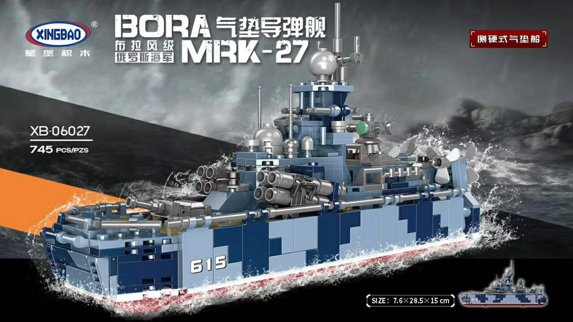 Brave class, Russian Navy, air-stealing missile ship, side of a hard-stealer 星堡 XINGBAO XB-06027 image 1